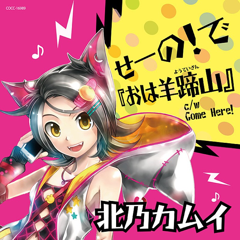 初音ミクのKEIが手掛けた北海道育成アイドル“北乃カムイ”CDデビュー