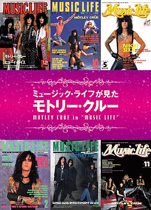 「モトリー・クルー 最後の日本ツアー間近に秘蔵写真＆SP記事一挙公開」