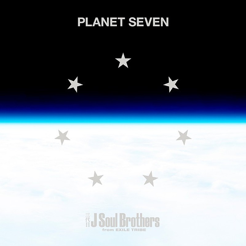 三代目 J Soul Brothers from EXILE TRIBE「」3枚目/3