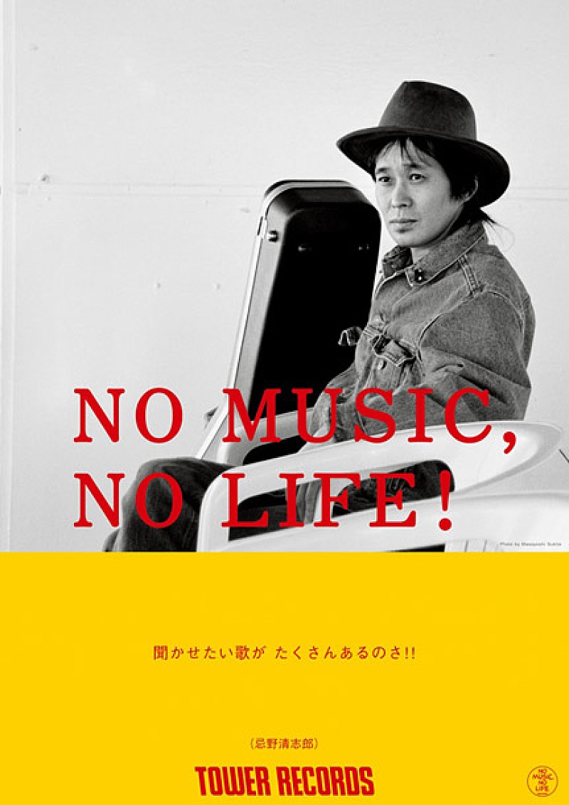 忌野清志郎「タワレコ「NO MUSIC, NO LIFE.」ポスターにKANA-BOON/忌野清志郎/スチャダラパー」1枚目/3