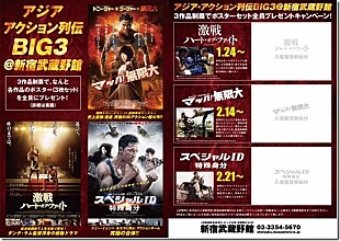 「ニック・チョン主演作ほか、アクション映画3作制覇でポスタープレゼント」
