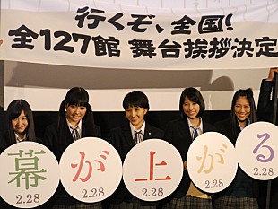 「ももクロZが映画『幕が上がる』完成試写イベント　全国127の映画館を回る前代未聞の“舞台挨拶”も発表」
