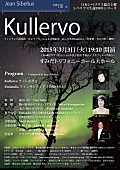 小林研一郎／日本フィルハーモニー管弦楽団「フィンランドが産んだ壮大で清澄な作曲家、ジャン・シベリウス生誕150周年が怒濤のスタート 」1枚目/5