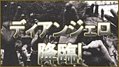 ディアンジェロ「“ディアンジェロ降臨！”突然のツイートにファン騒然」1枚目/2