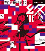 いずこねこ「映画『世界の終わりのいずこねこ』サントラ発売決定 正真正銘の最後の新曲「i.s.f.b」も収録」1枚目/7