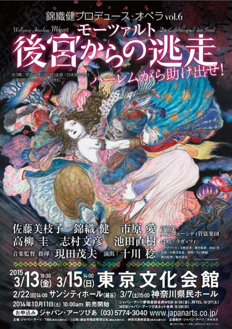 錦織健プロデュース・オペラ モーツァルト歌劇『後宮からの逃走～ハーレムから助け出せ！～』初日開幕間近