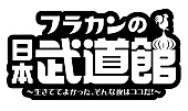 フラワーカンパニーズ「」3枚目/5