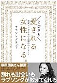 山口哲一「コラボソングがアマゾンランキング1位浮上　注目の恋愛本が発売」1枚目/1