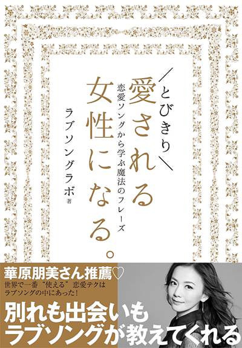 山口哲一「コラボソングがアマゾンランキング1位浮上　注目の恋愛本が発売」1枚目/1