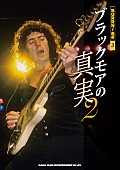 リッチー・ブラックモア「『ブラックモアの真実2』出版記念トーク＆サイン会開催」1枚目/1