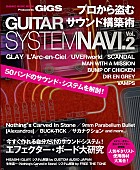 L’Arc-en-Ciel「L&amp;#039;Arc～en～Ciel/UVERworld/SCANDAL/MWAM等50バンドのギターサウンドシステム徹底解剖 『GUITAR SYTEM NAVI.』第2弾発売決定」1枚目/1