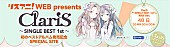 ClariS「」3枚目/4