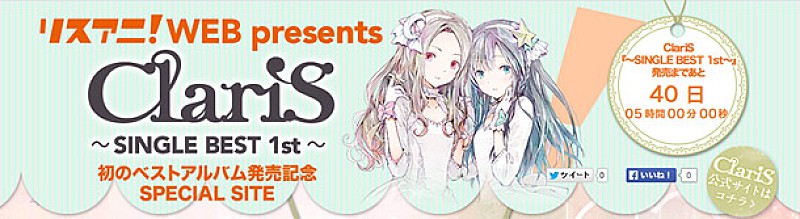 ClariS「」3枚目/4