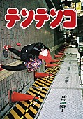 テンテンコ「テンテンコ BiS解散以降の活動統括したオリジナル音源CD-R付属写真集＆PV集VHSを同時リリース」1枚目/2