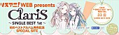 ClariS「」2枚目/2