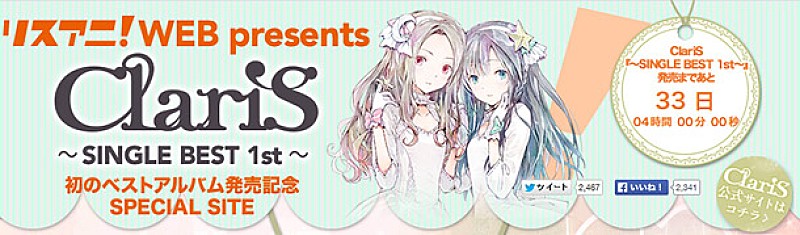 ClariS「」2枚目/2