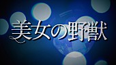 アップアップガールズ（仮）「」10枚目/34