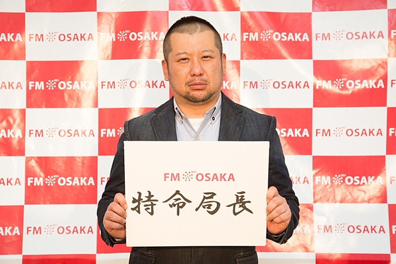 ケンドーコバヤシ「FM OSAKA開局45周年 記念特命局長にケンドーコバヤシが就任「私が局長です!」」1枚目/2