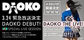 DAOKO「DAOKO GOMESS/Paranelら参加リリースイベント開催＆2.5Dで特集番組配信決定」1枚目/2