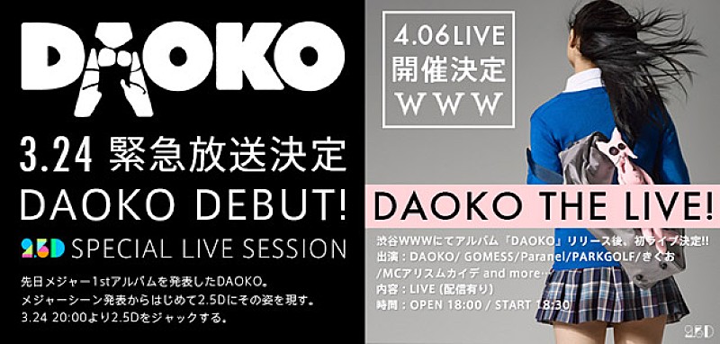 DAOKO GOMESS/Paranelら参加リリースイベント開催＆2.5Dで特集番組配信決定