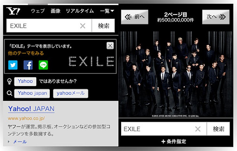 EXILE「EXILE スマホ版Yahoo！検索にて「Yahoo！検索きせかえテーマ」スタート」1枚目/3