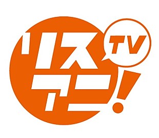 「『リスアニ！TV』が4月から関西での放送がスタート　“みもりん”こと三森すずこ担当の新（？）コーナーも」