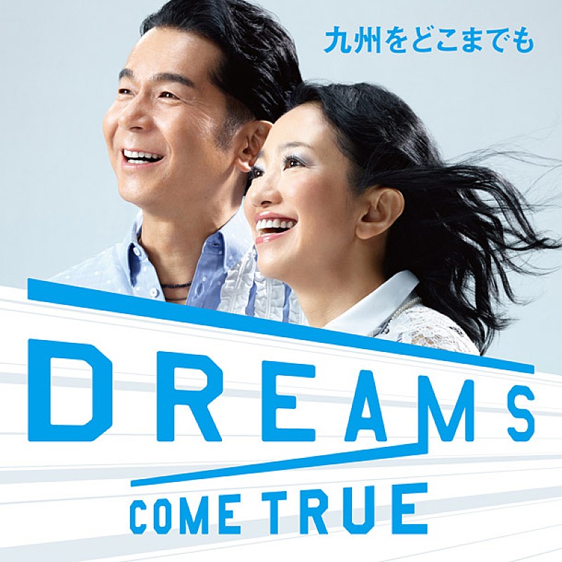 DREAMS COME TRUE「」2枚目/3