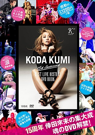 「倖田來未 新アルバムに続き、破格プライスのベスト盤DVDも1位獲得」