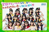 「OS☆U オリコン2位に続いてタイアップも獲得で主要地下鉄ジャック」1枚目/2