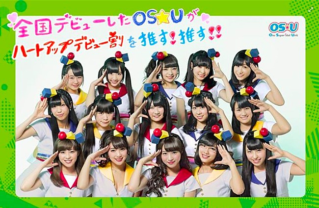 「OS☆U オリコン2位に続いてタイアップも獲得で主要地下鉄ジャック」1枚目/2