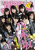 乃木坂４６「乃木坂46アンダーメンバーが『ヤンジャン』に全員登場　グラビア掲載全33ページ」1枚目/6