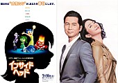 DREAMS COME TRUE「映画『インサイド・ヘッド』日本版主題歌に、ドリカム決定」1枚目/1