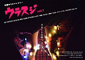 「杉恵ゆりか主催イベント【「ウラスジ vol.1」～スカートの中へようこそ～】開催決定」1枚目/2