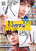 佐藤健「佐藤健＆神木隆之介『バクマン。』、ティザービジュアルが解禁」1枚目/1