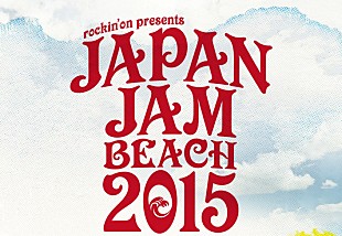 「【JAPAN JAM BEACH 2015】セッション・ステージの追加発表でSAKANAMON、ブルエン、NICO」