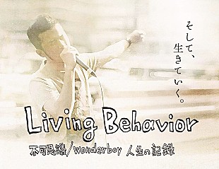 「不可思議/wonderboy 浅野いにおが題字手掛けたドキュメンタリー映画DVD発売」