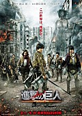 三浦春馬「実写版『進撃の巨人』の第2弾ポスター＆後篇タイトル解禁」1枚目/2