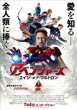 「ロバート・ダウ二－Jr. 『アベンジャーズ/エイジ・オブ・ウルトロン』のポスター解禁」