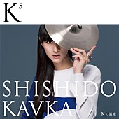 シシド・カフカ「」4枚目/4