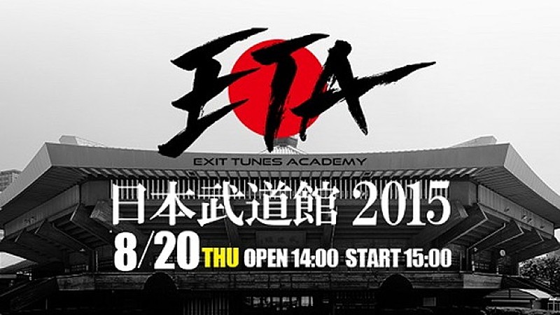 「【ETA 日本武道館 2015】第1弾発表として灯油/みきとP/164/蝶々P/まじ娘ら16組出演決定」1枚目/17