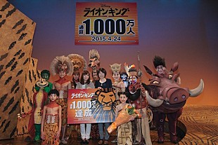 「ミュージカル『ライオンキング』が1000万人を達成」