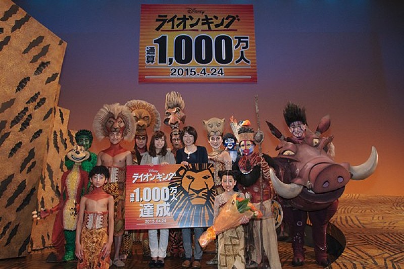 ミュージカル『ライオンキング』が1000万人を達成