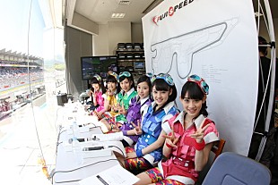 「チームしゃちほこ 富士スピードウェイに初登場、チェッカーフラッグやレースクイーンと対決も？」