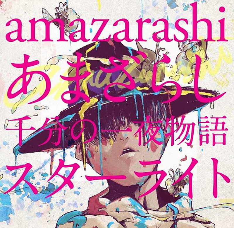 amazarashi「」2枚目/4