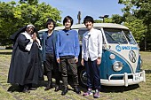 back number「back number スペシャで特番オンエア決定、シスターが“スペ車”でおもてなし？」1枚目/3