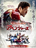 「映画『アベンジャーズ/エイジ・オブ・ウルトロン』、4種のキャラポスターを公開」1枚目/4