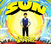 星野源「」3枚目/3