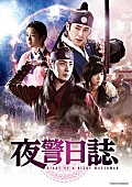 チョン・イル「チョン・イル＆ユンホ（東方神起）出演『夜警日誌』スペシャルPV限定公開」1枚目/3