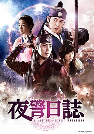 「チョン・イル＆ユンホ（東方神起）出演『夜警日誌』スペシャルPV限定公開」