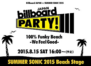 「ラインナップ発表！ビルボード×サマソニ『Billboard JAPAN Party "100% Funky Beach -We Feel Good-"』　単独公演の開催も決定」